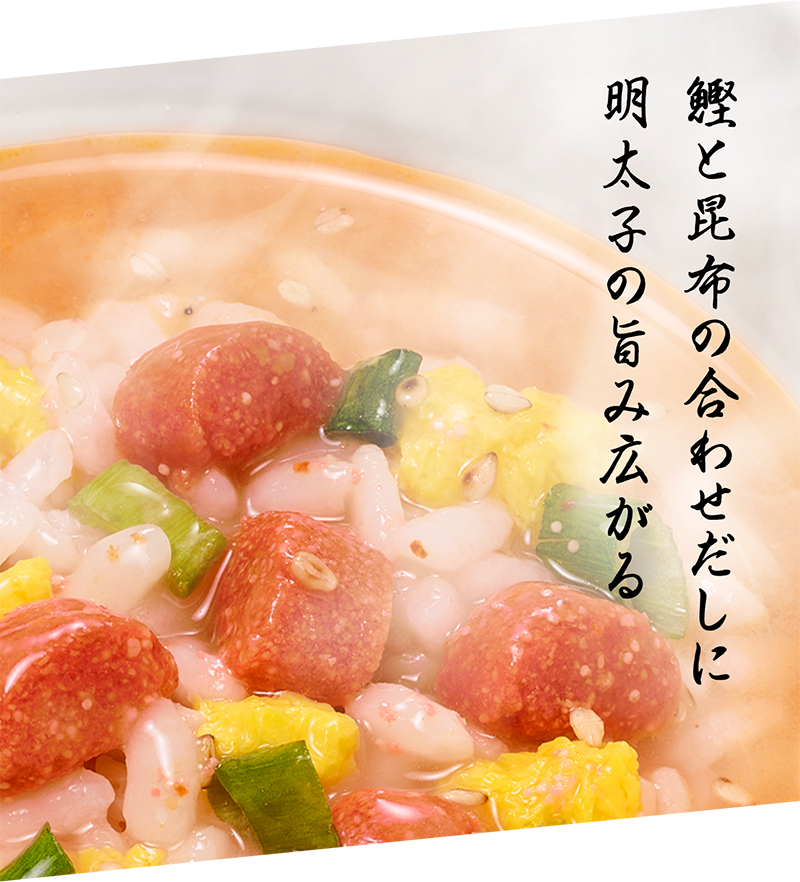 鰹と昆布の合わせだしに明太子の旨み広がる