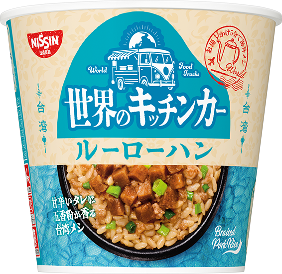 世界のキッチンカー 台湾 ルーローハン　パッケージ